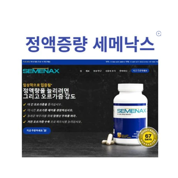 세메낙스 120정
